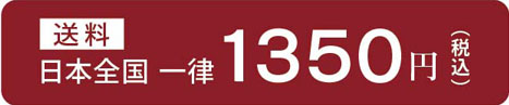 萬洋オリジナル籠盛　送料全国一律1350円